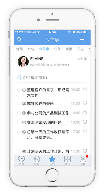 一站式移动化协同办公平台
